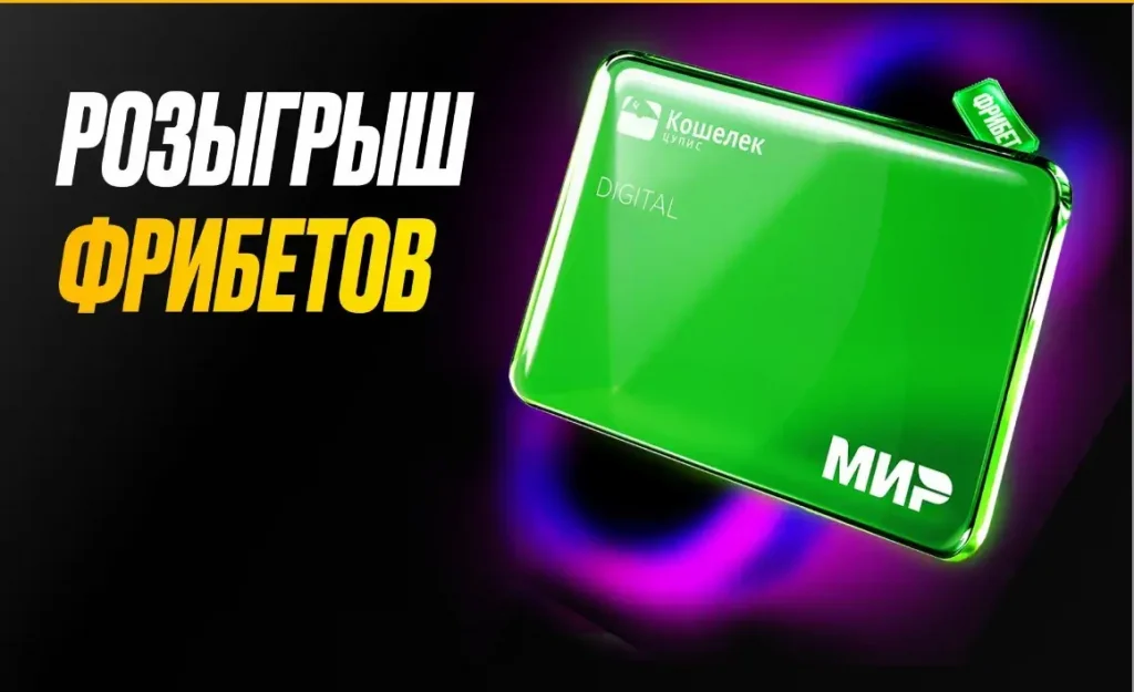 Melbet фрибет

